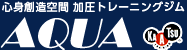 心身創造空間 加圧トレーニングジム